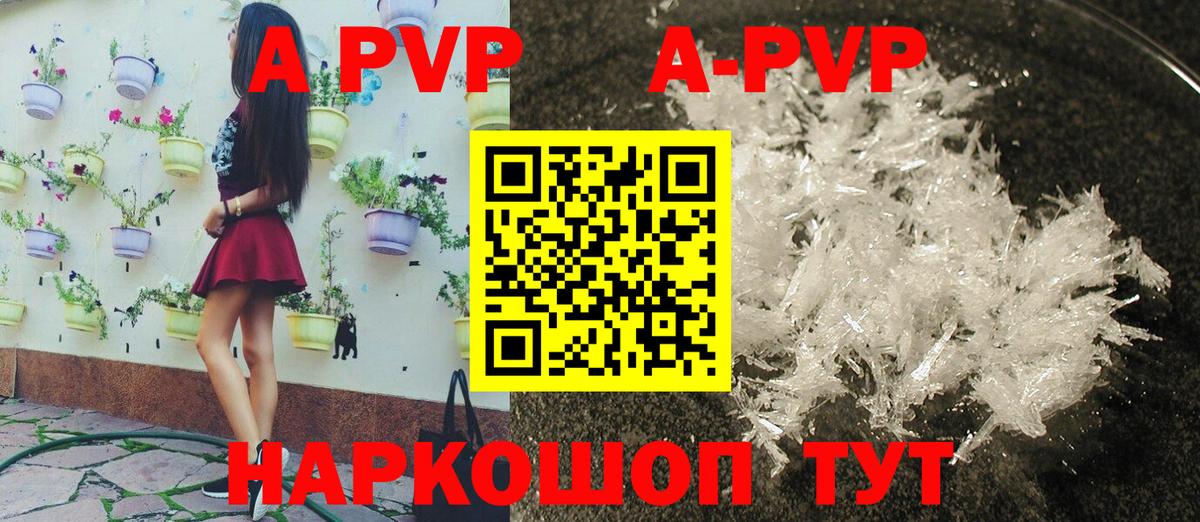 A-PVP  A PVP крисы CK  Вход с VPN  Саранск  A PVP VHQ  APVP кристаллы 