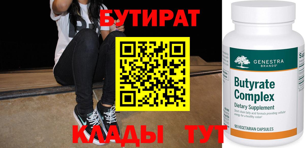 Бутират жидкий экстази Саранск