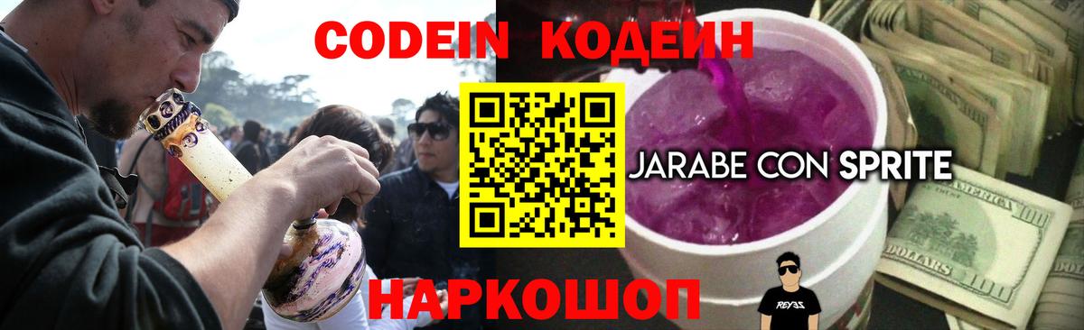 Саранск  Кодеиновый сироп Lean Purple Drank  Кодеиновый сироп Lean Purple Drank  Вход с VPN 