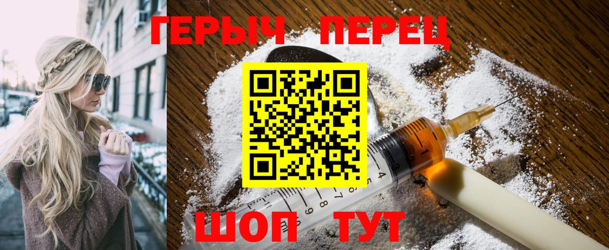 Героин Heroin Саранск