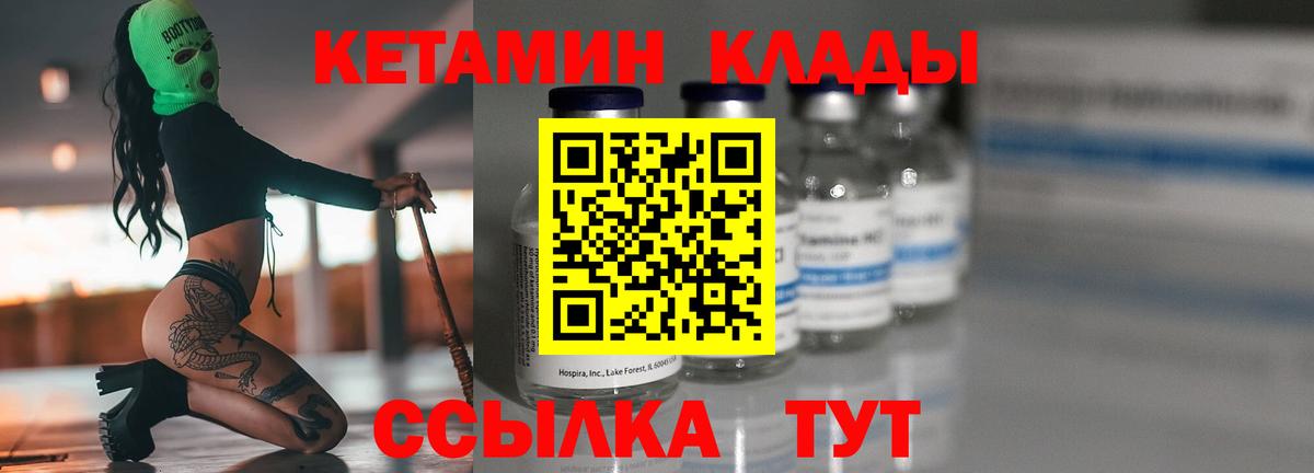 Кетамин VHQ Саранск