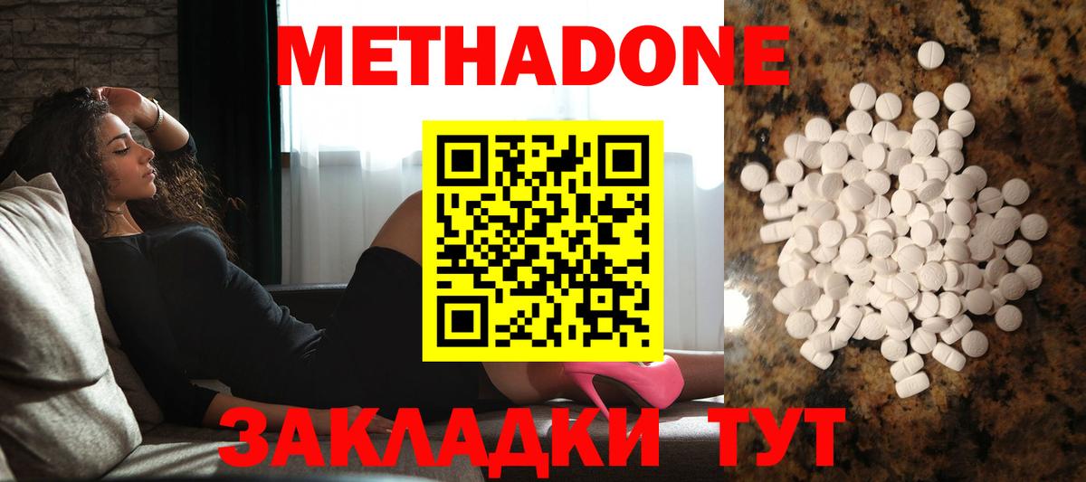 Метадон methadone Саранск