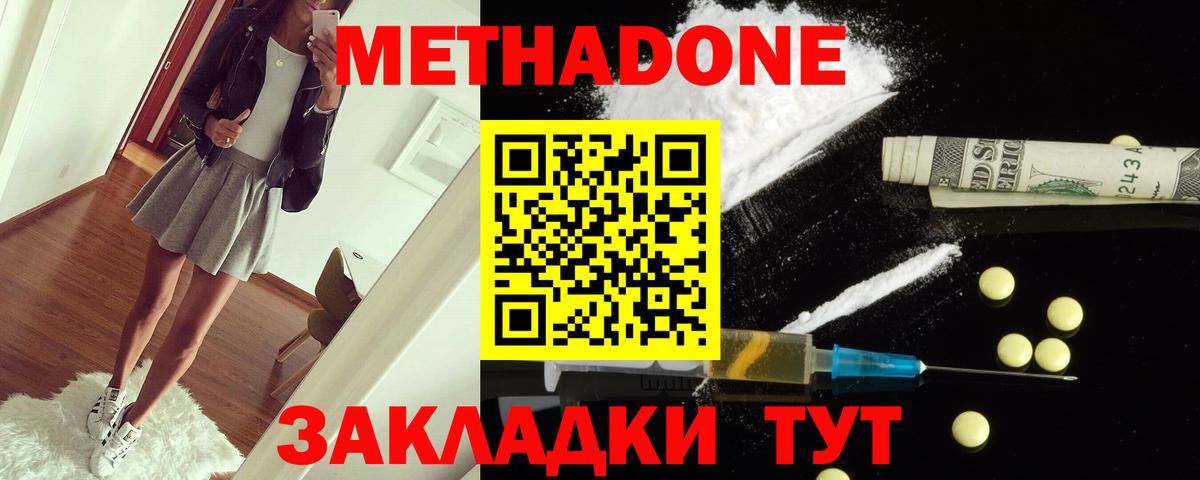 Метадон кристалл  МЕТАДОН VHQ  Саранск  Вход с VPN 